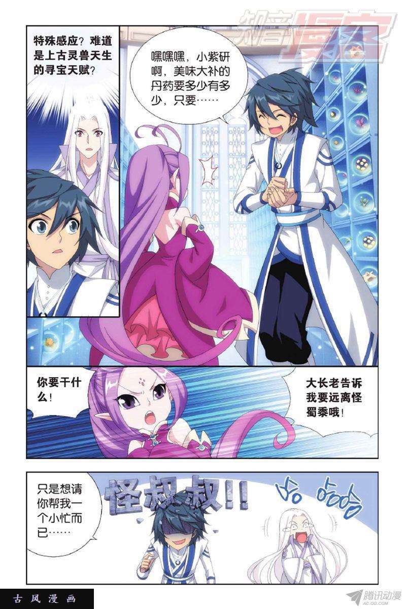 斗破苍穹第143话 黑魔（上）