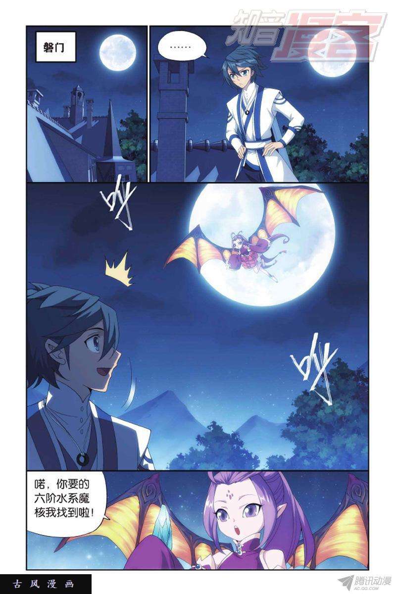 斗破苍穹第143话 黑魔（上）