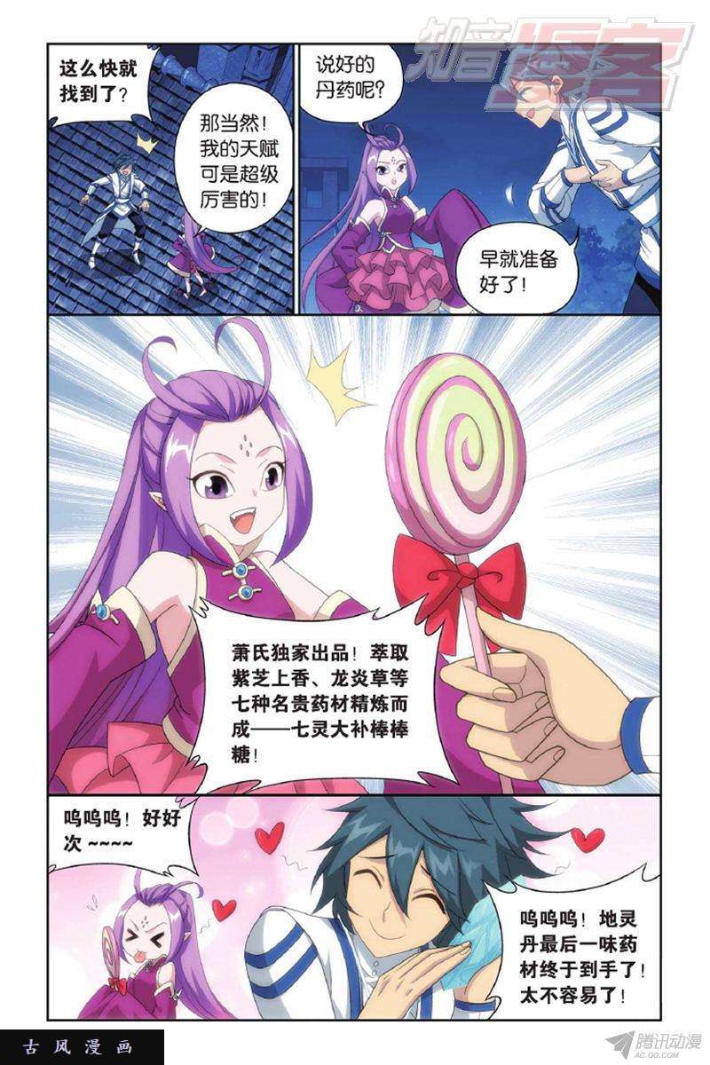 斗破苍穹第143话 黑魔（上）