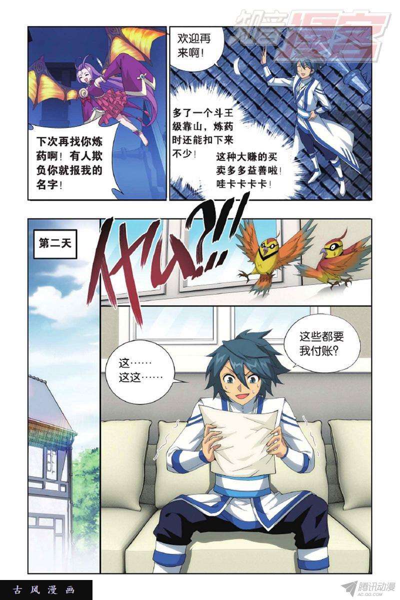 斗破苍穹第143话 黑魔（上）