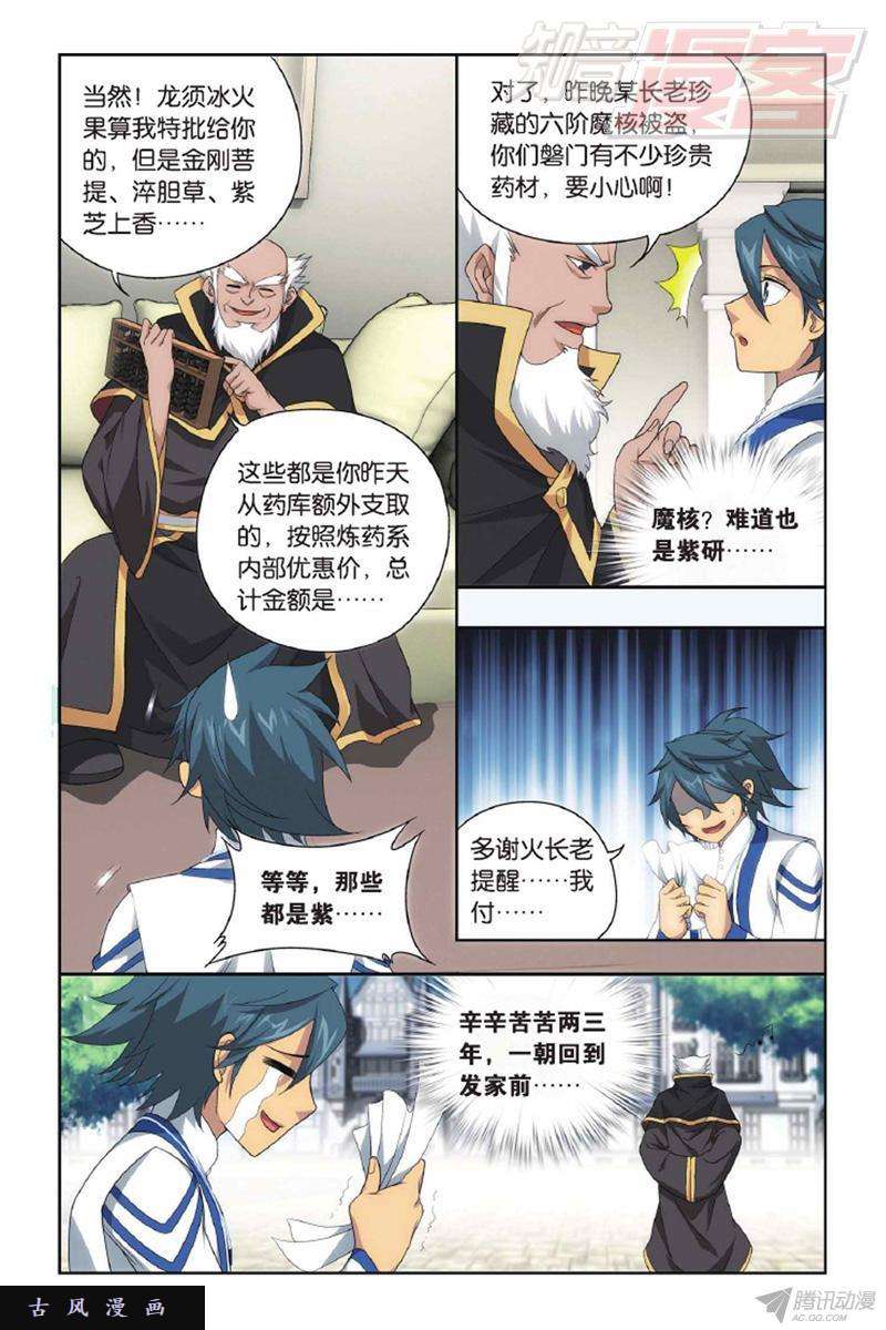 斗破苍穹第143话 黑魔（上）