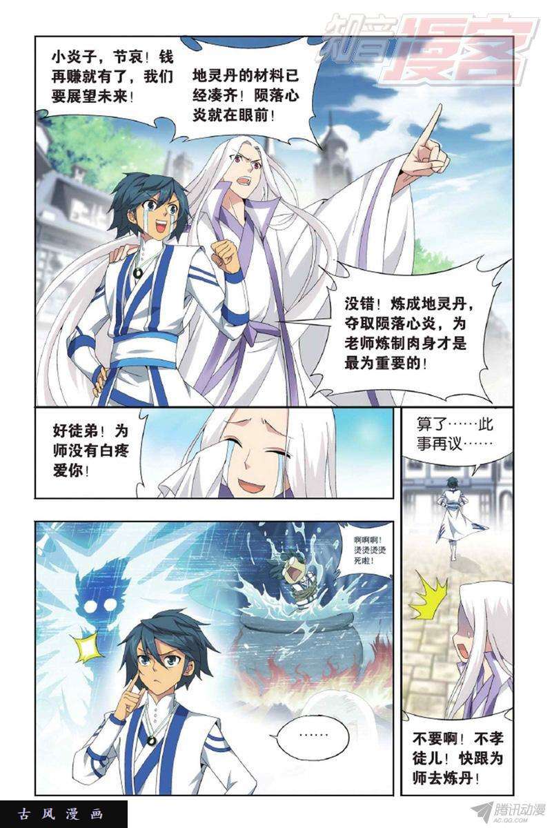 斗破苍穹第143话 黑魔（上）