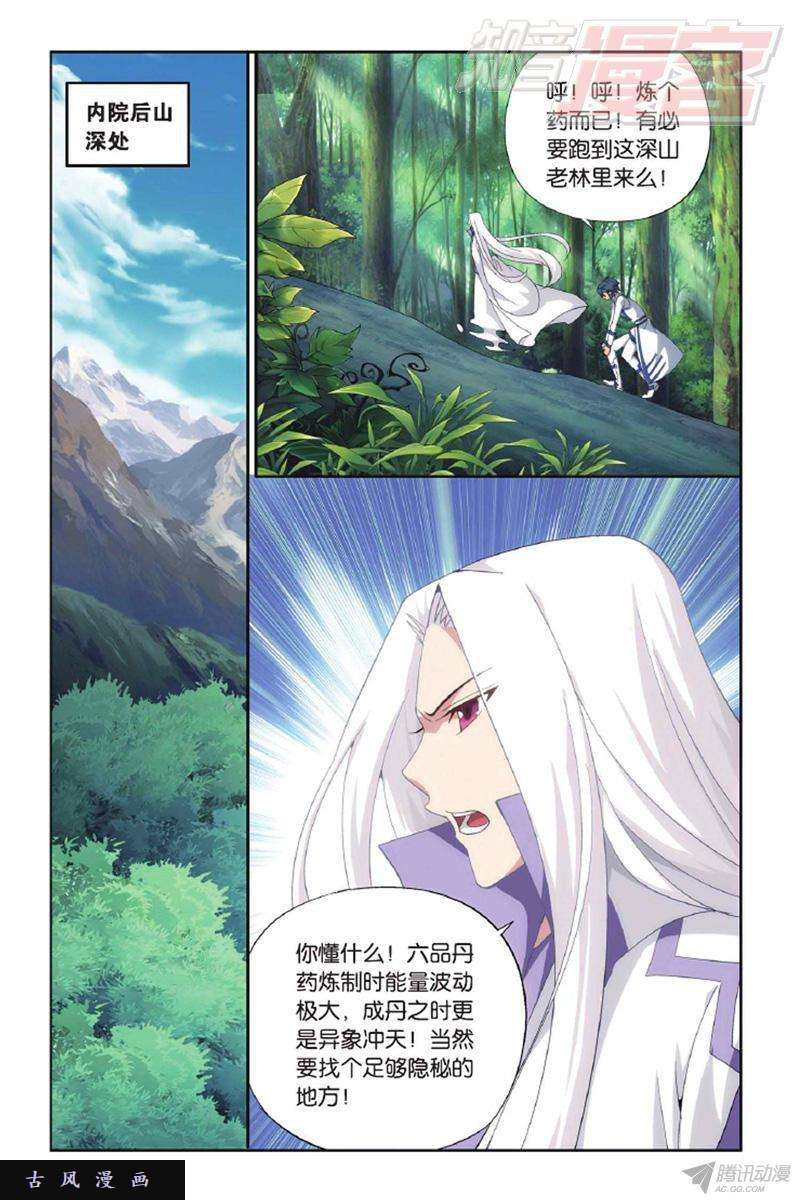 斗破苍穹第143话 黑魔（上）