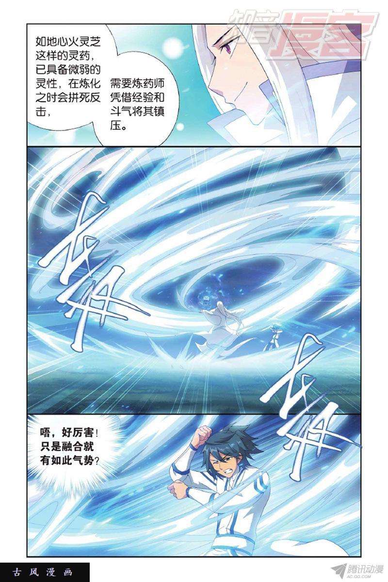 斗破苍穹第143话 黑魔（下）