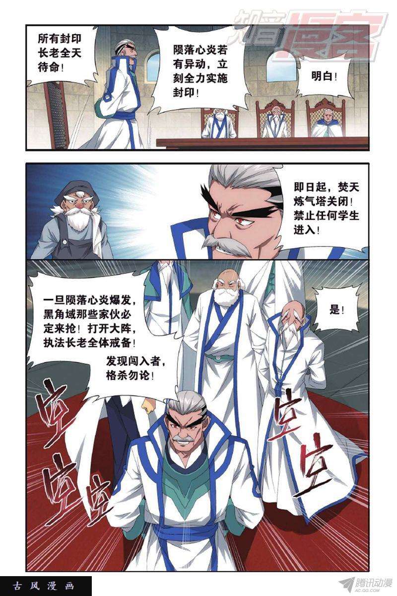 斗破苍穹第143话 黑魔（下）