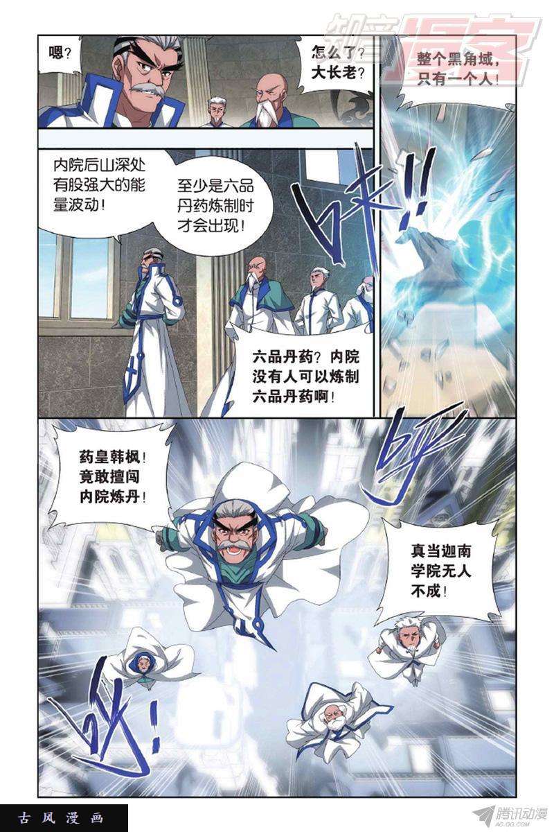 斗破苍穹第143话 黑魔（下）