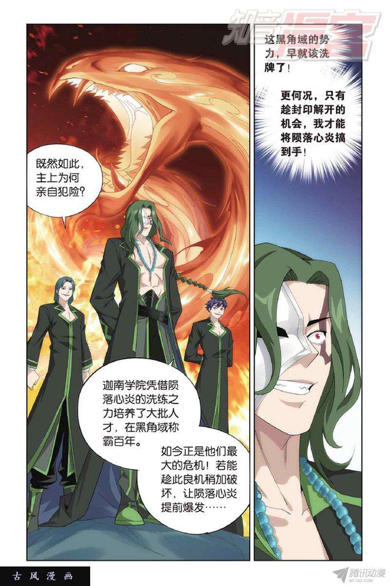斗破苍穹第143话 黑魔（下）