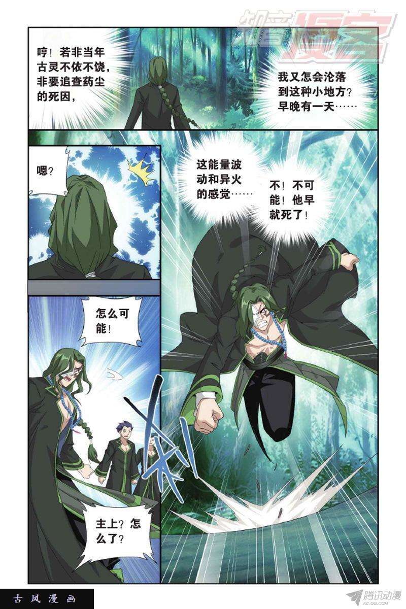 斗破苍穹第143话 黑魔（下）