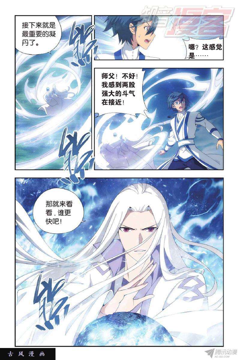 斗破苍穹第143话 黑魔（下）