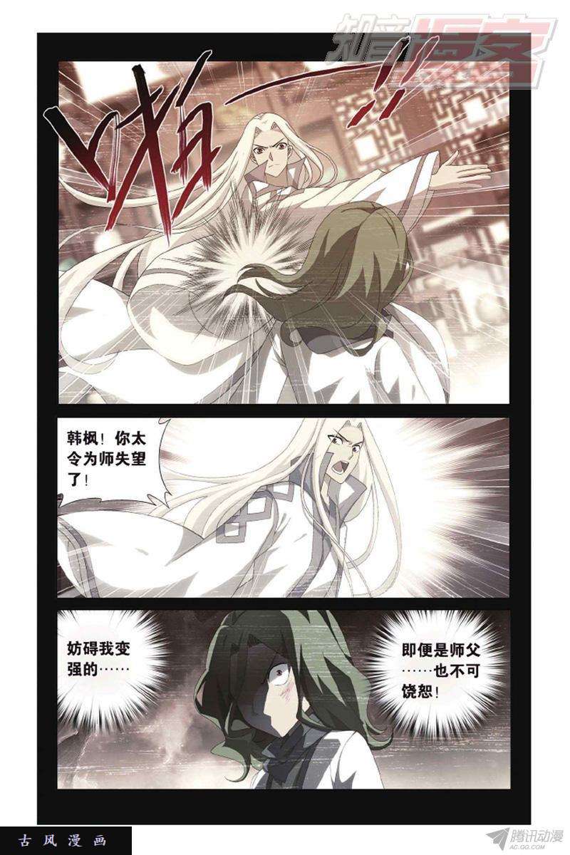 斗破苍穹第144话 死神（上）