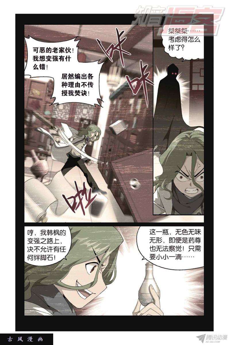 斗破苍穹第144话 死神（上）