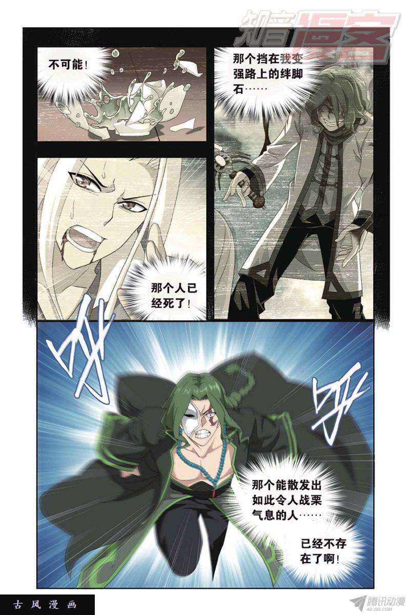 斗破苍穹第144话 死神（上）