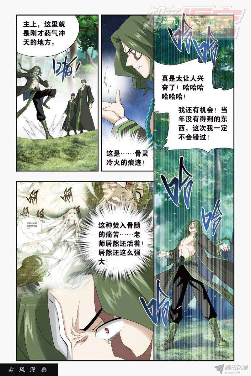 斗破苍穹第144话 死神（上）