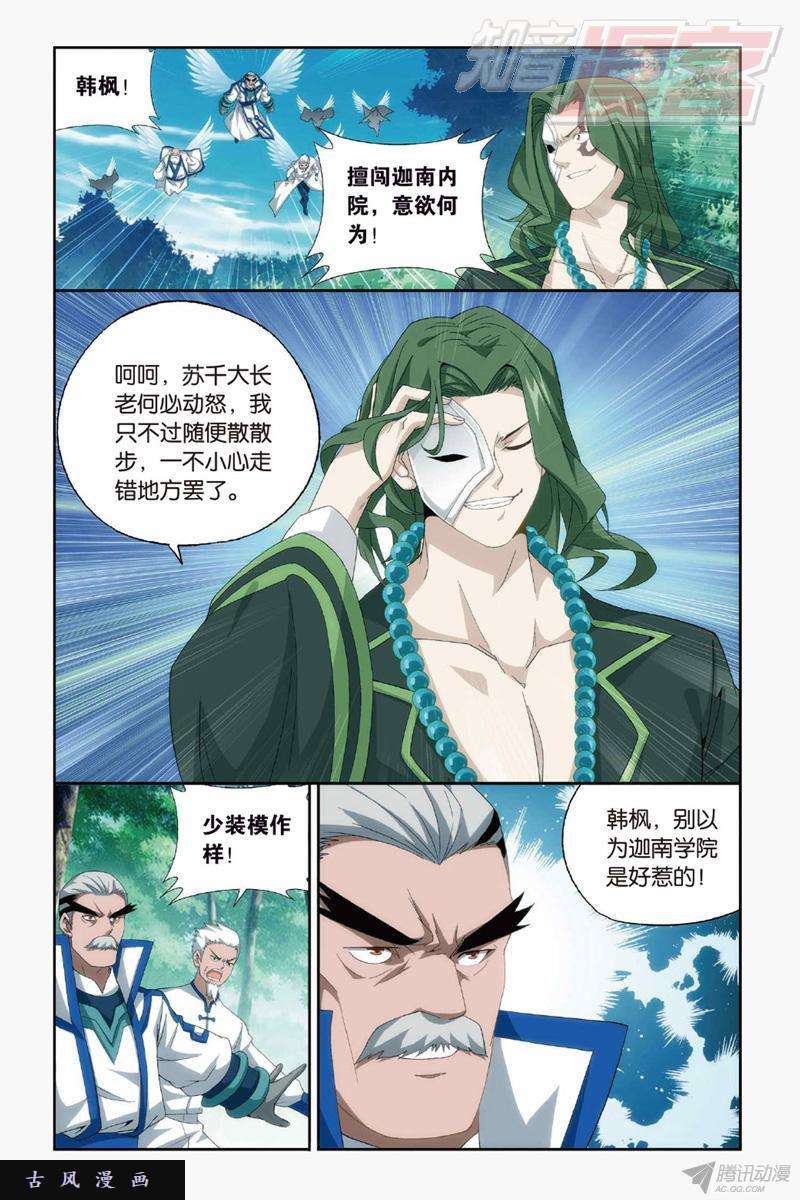 斗破苍穹第144话 死神（上）