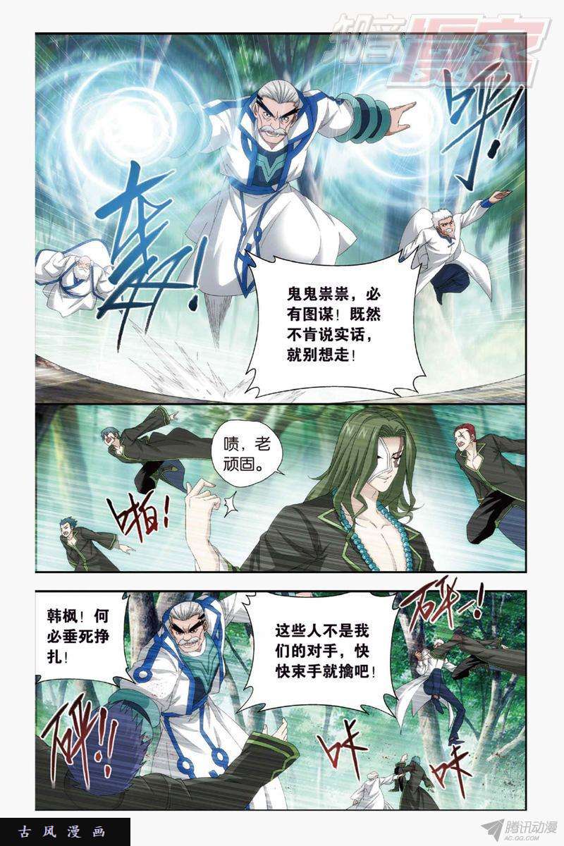 斗破苍穹第144话 死神（上）