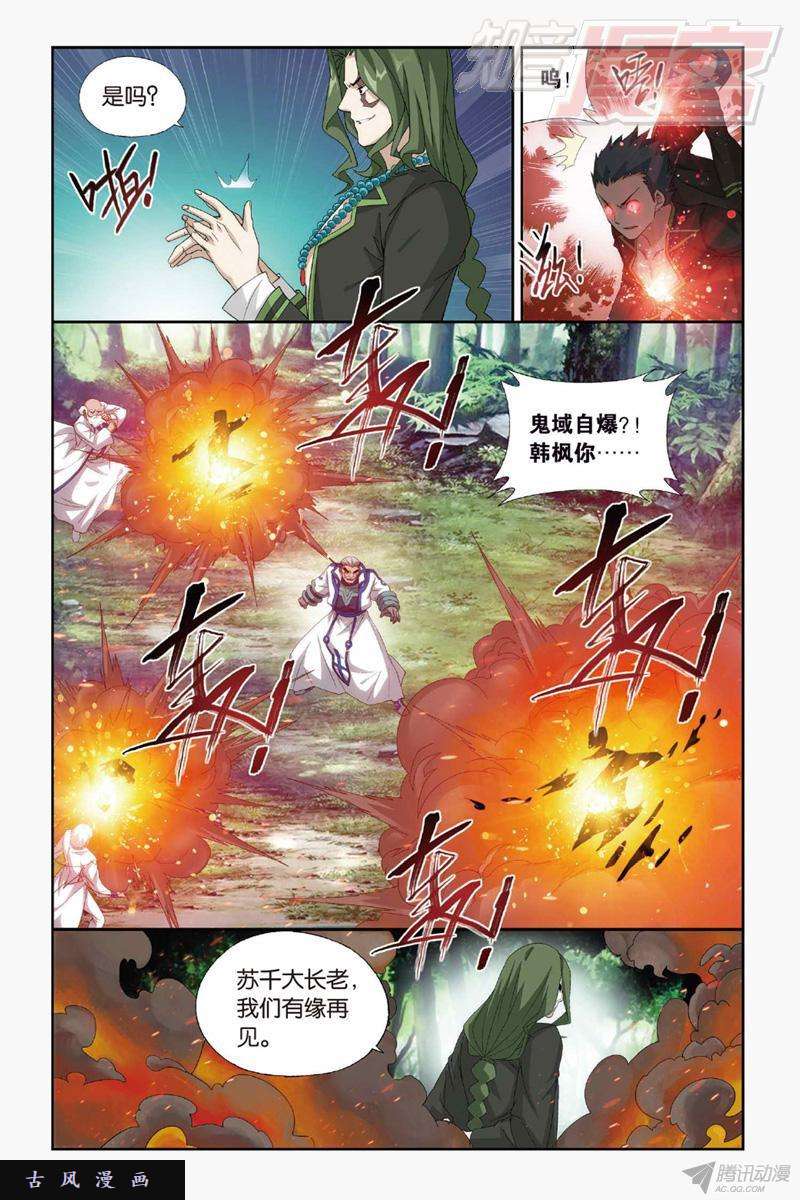 斗破苍穹第144话 死神（上）