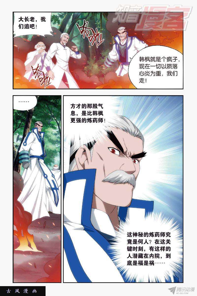 斗破苍穹第144话 死神（上）