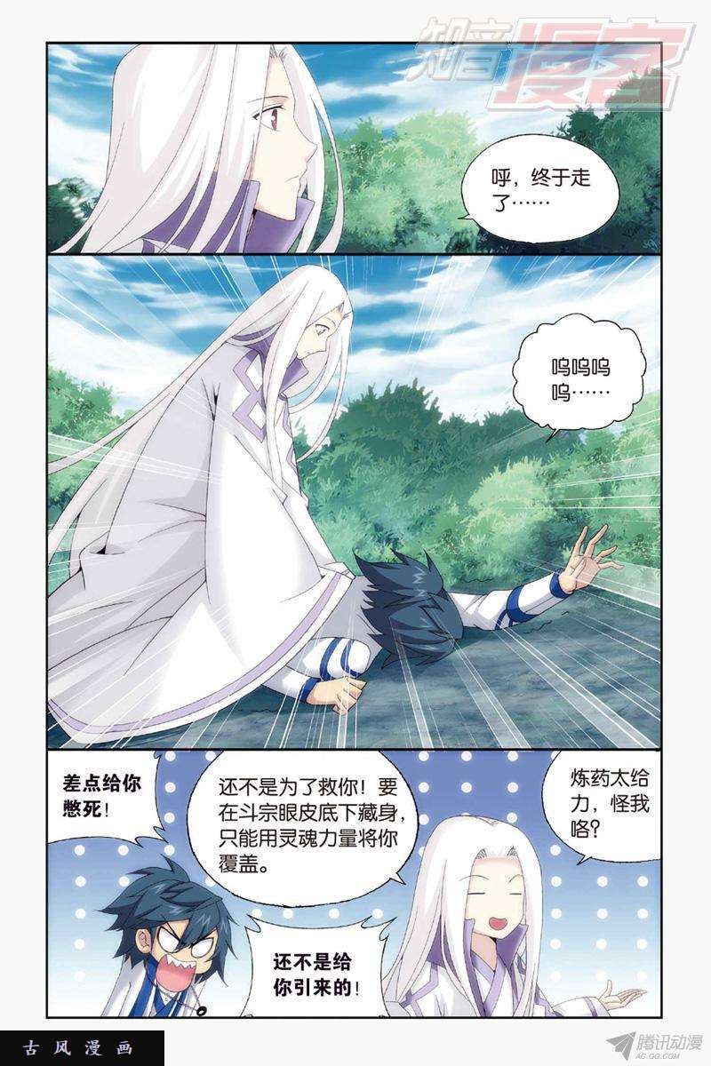 斗破苍穹第144话 死神（上）