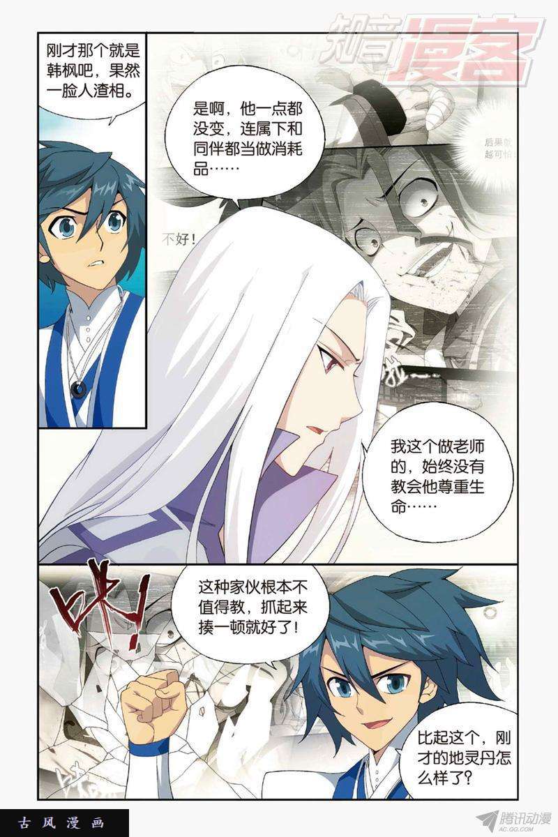 斗破苍穹第144话 死神（上）