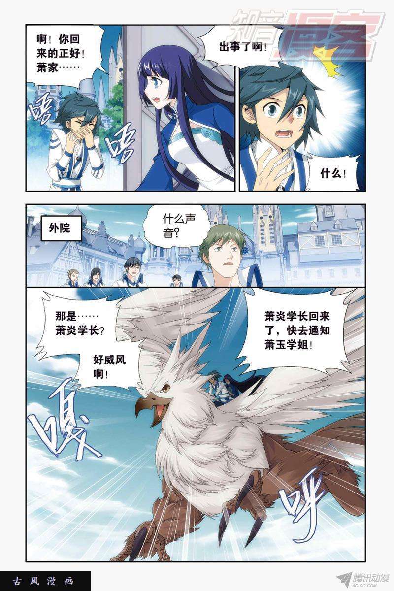 斗破苍穹第144话 死神（下）