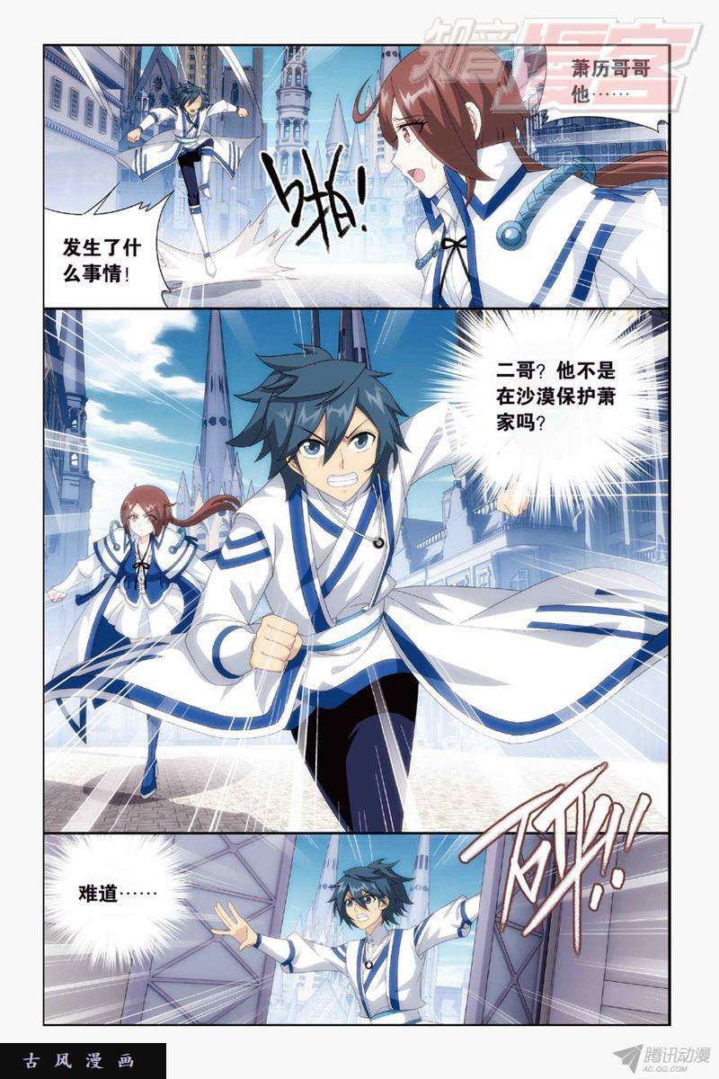 斗破苍穹第144话 死神（下）