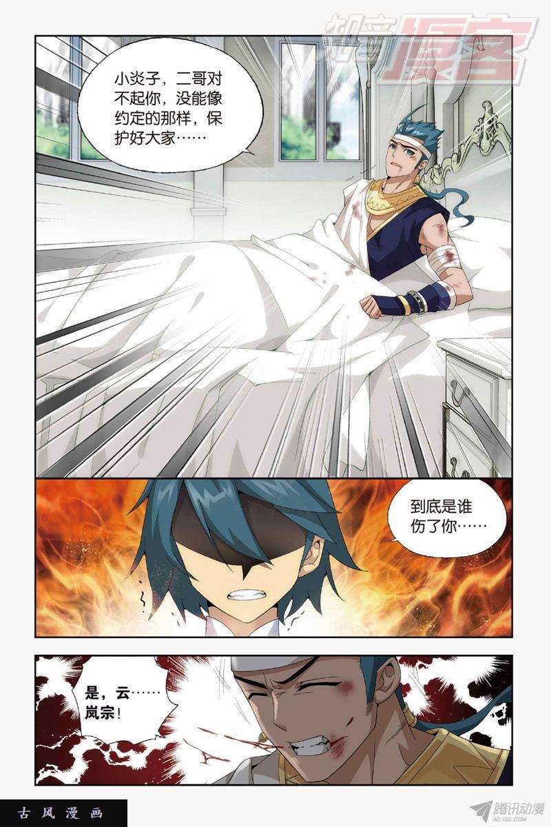 斗破苍穹第144话 死神（下）