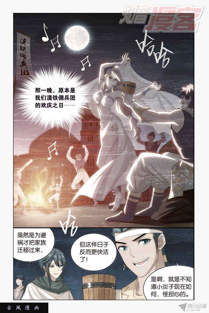 斗破苍穹第144话 死神（下）