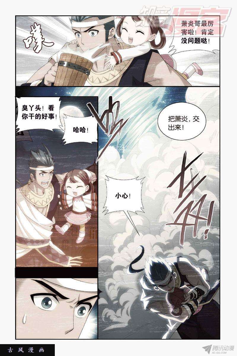 斗破苍穹第144话 死神（下）