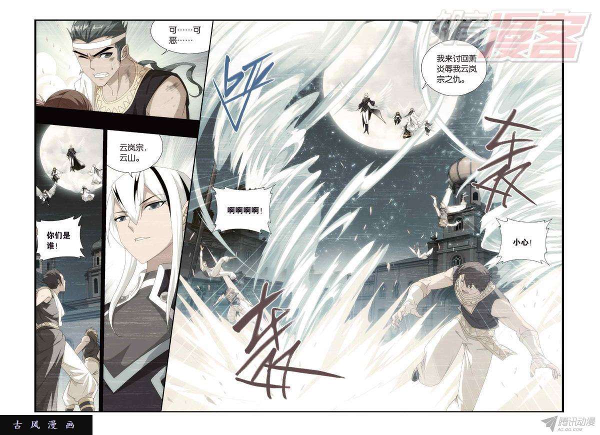 斗破苍穹第144话 死神（下）