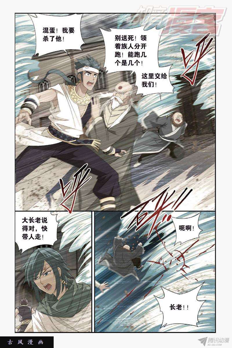 斗破苍穹第144话 死神（下）