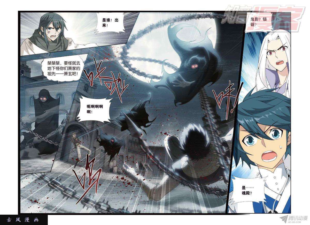 斗破苍穹第144话 死神（下）