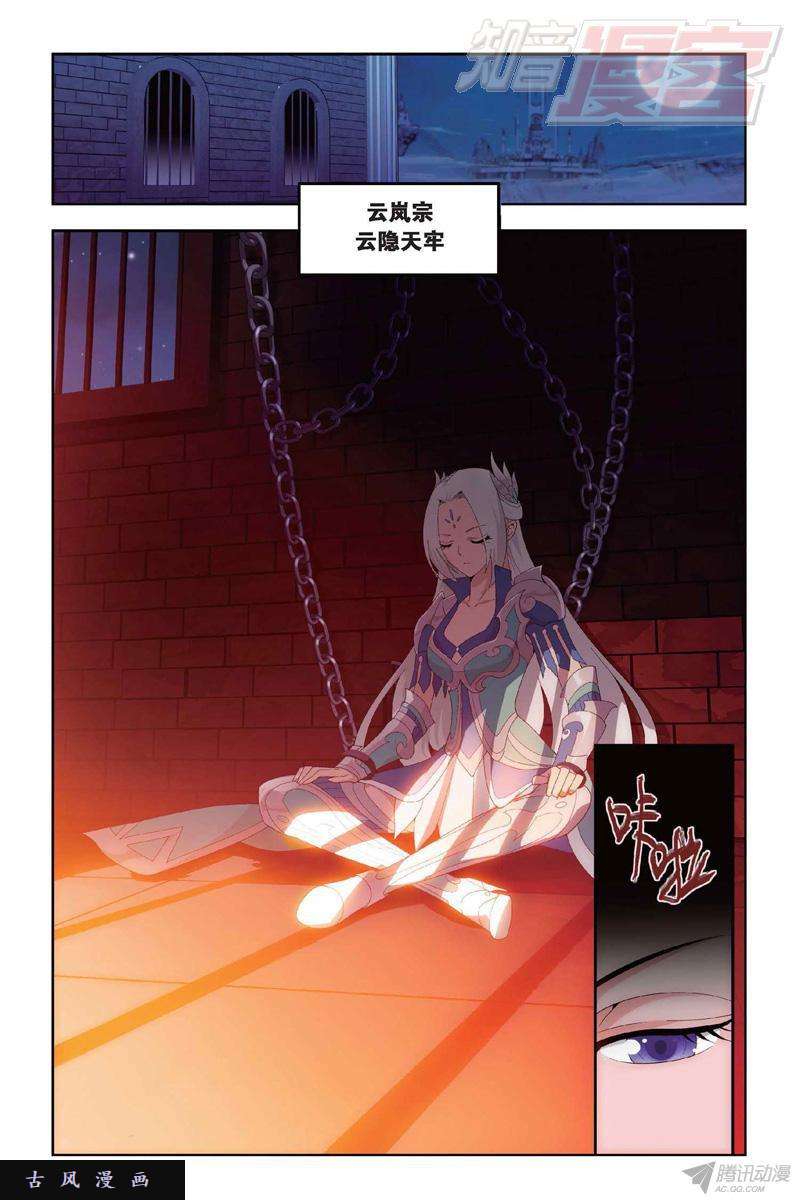 斗破苍穹第145话 变强的决心（上）