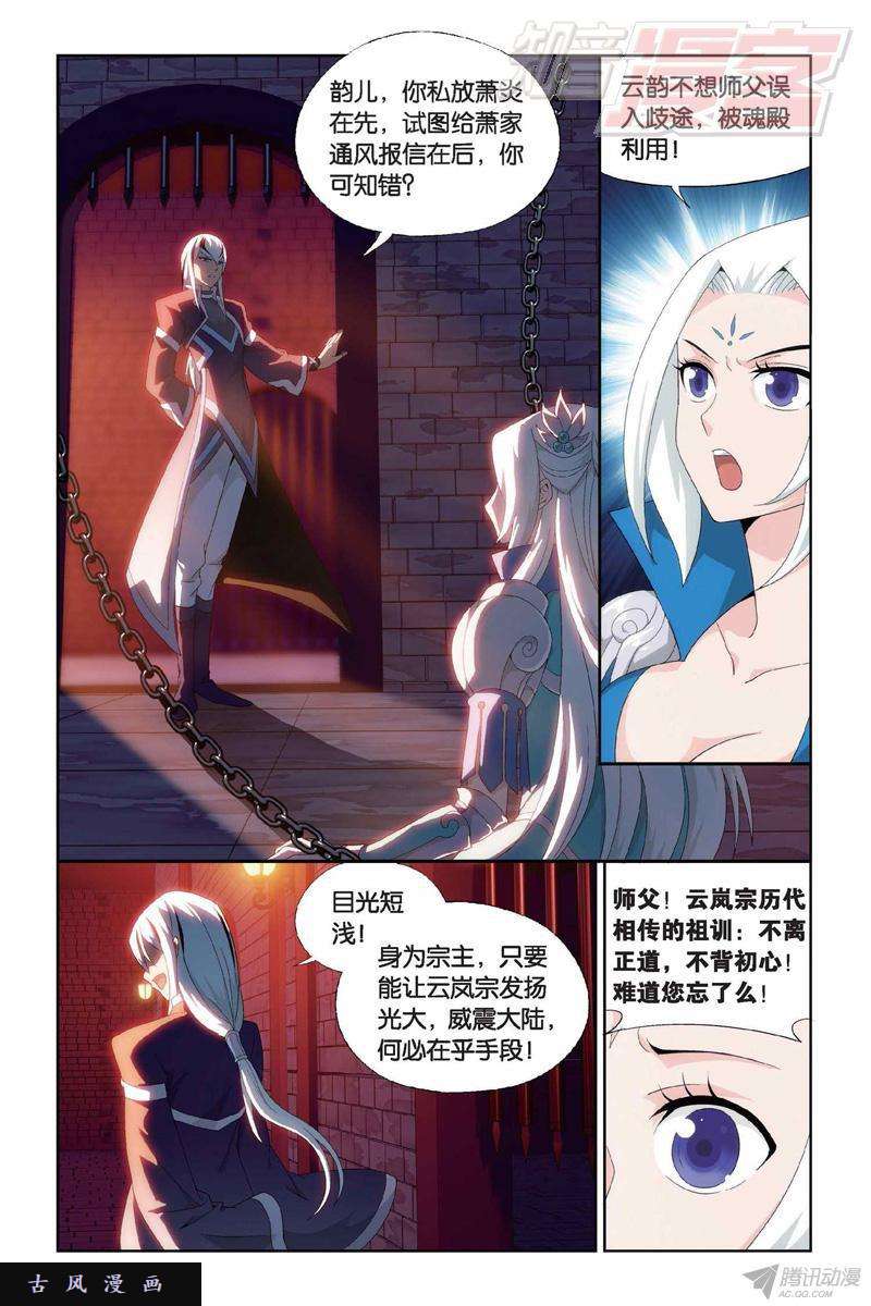 斗破苍穹第145话 变强的决心（上）