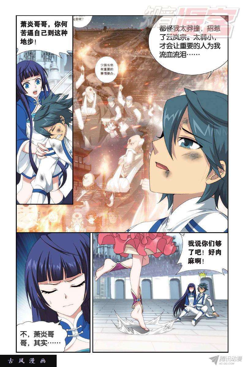 斗破苍穹第145话 变强的决心（上）