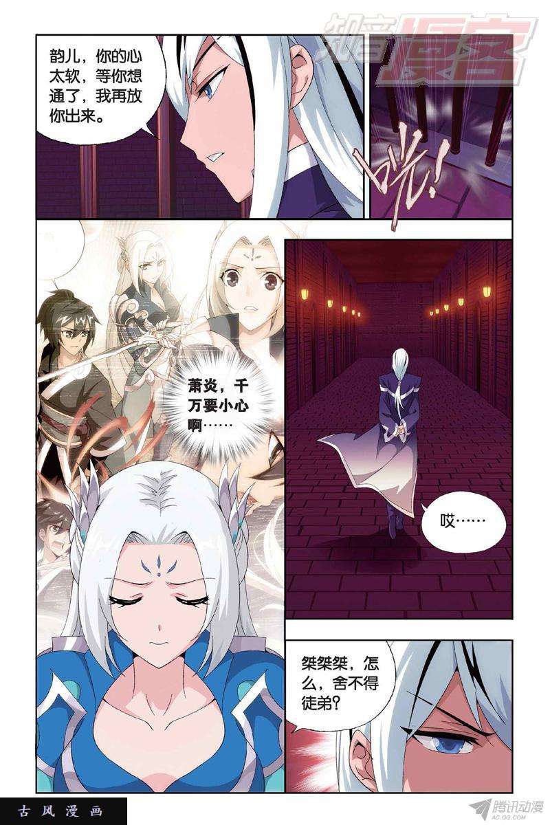 斗破苍穹第145话 变强的决心（上）