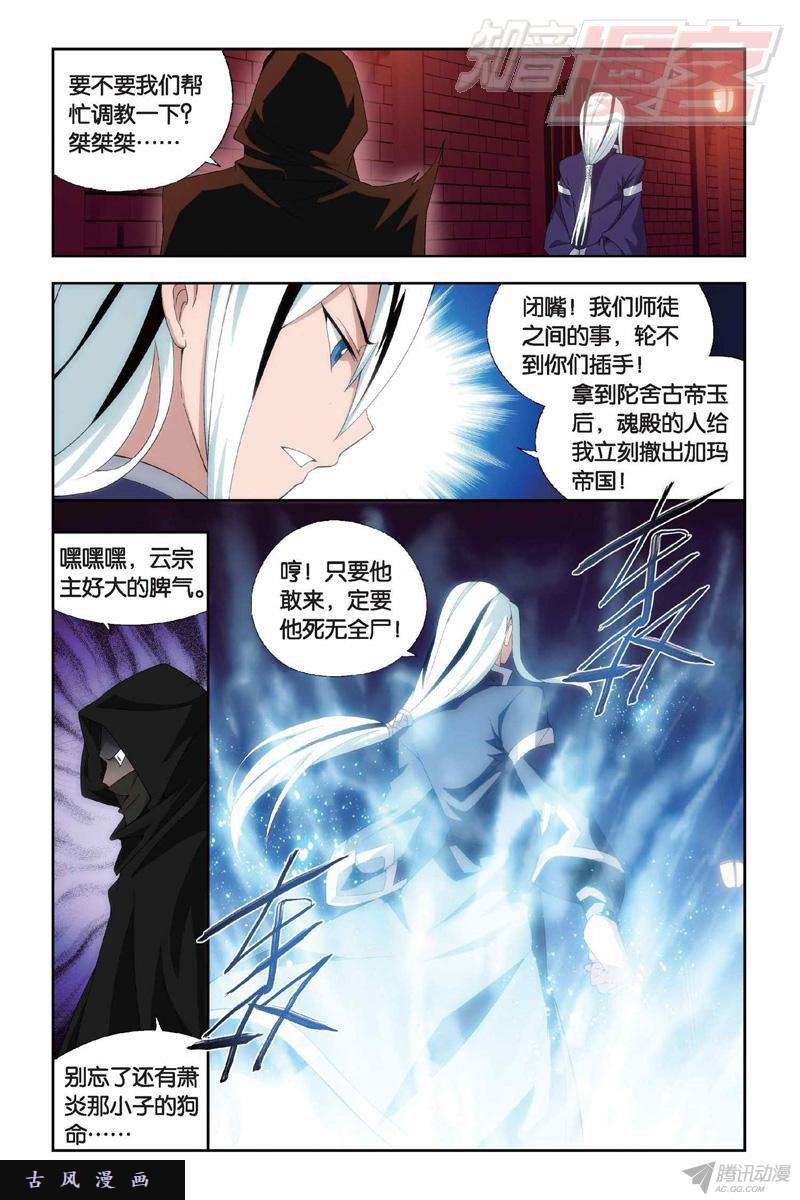 斗破苍穹第145话 变强的决心（上）