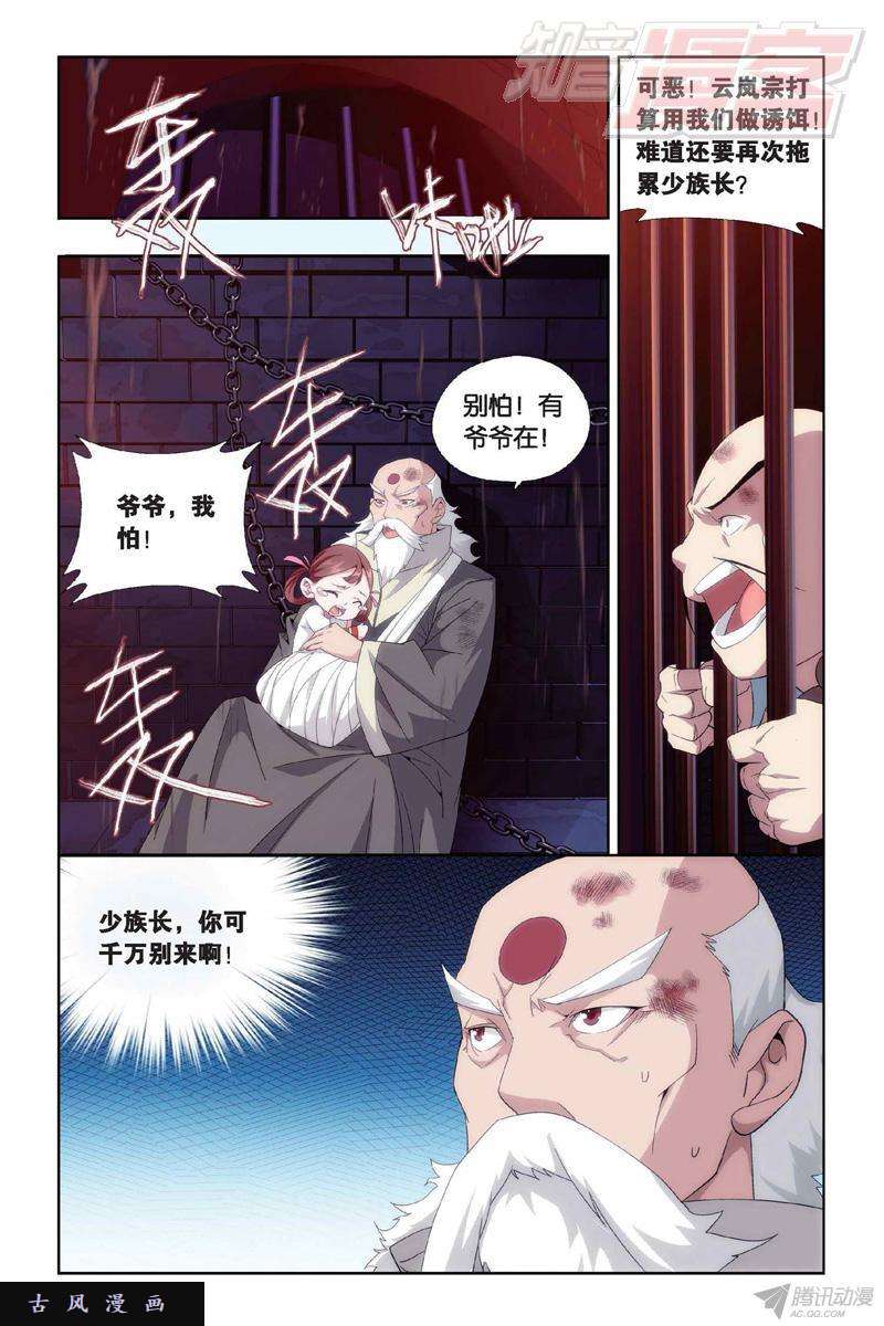 斗破苍穹第145话 变强的决心（上）