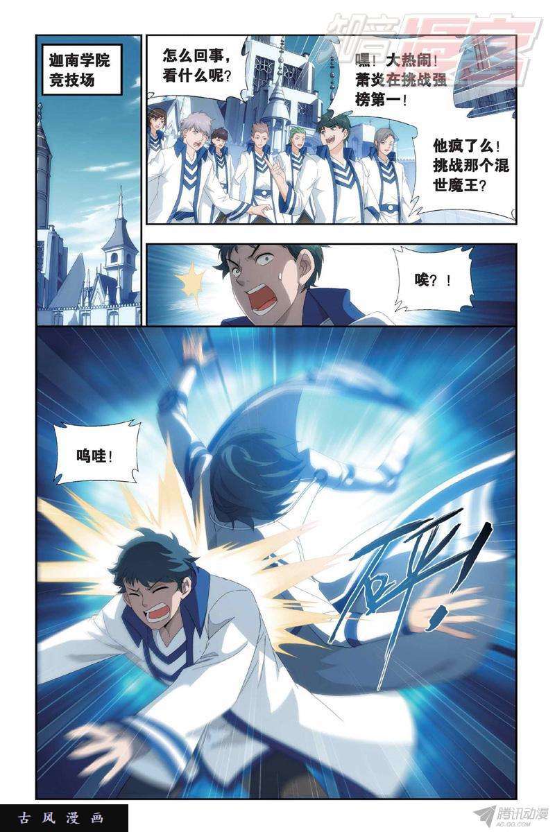 斗破苍穹第145话 变强的决心（上）