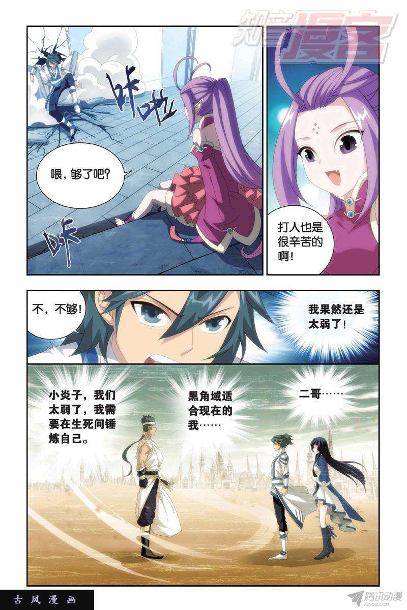 斗破苍穹第145话 变强的决心（上）