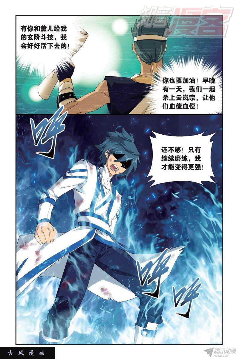 斗破苍穹第145话 变强的决心（上）