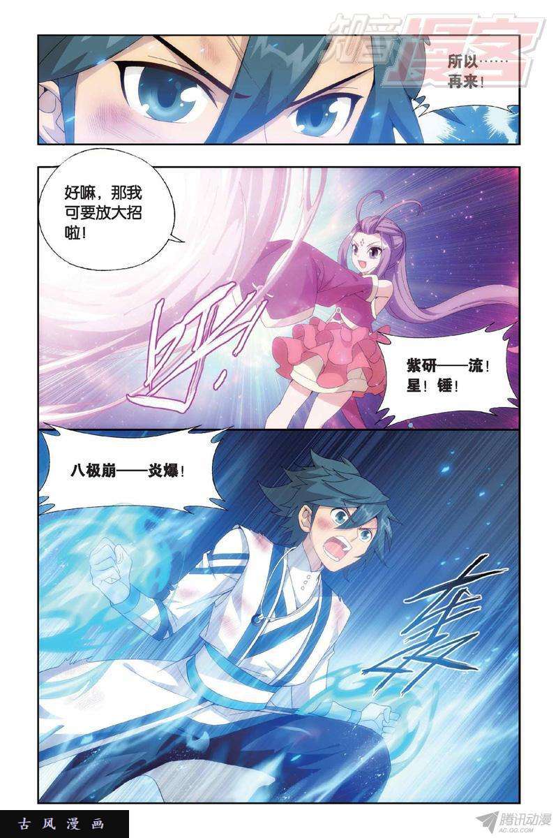 斗破苍穹第145话 变强的决心（上）