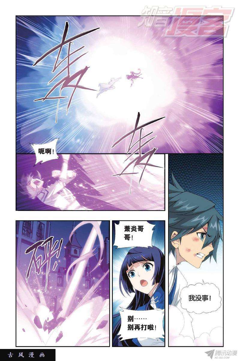 斗破苍穹第145话 变强的决心（上）