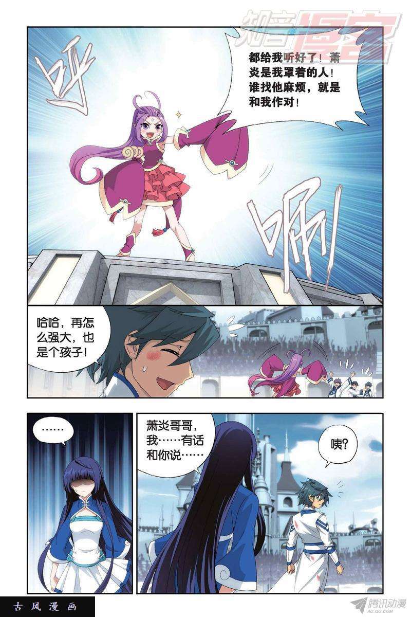 斗破苍穹第145话 变强的决心（下）