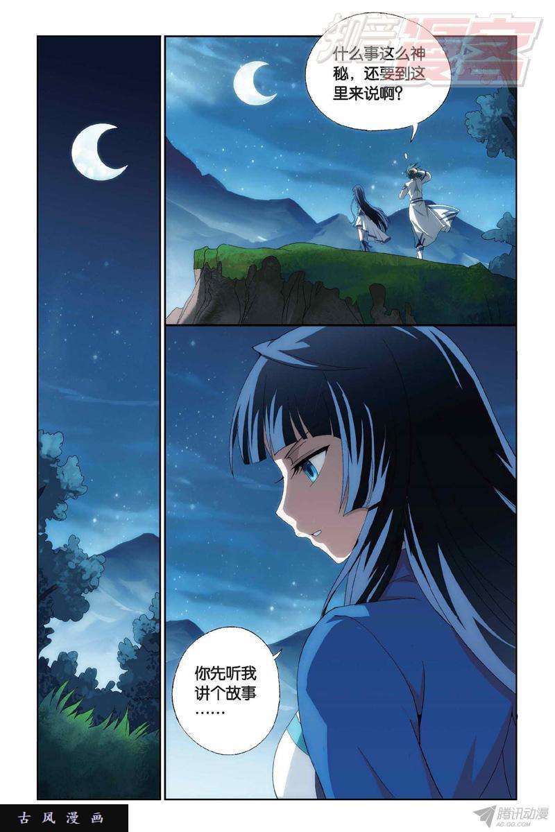 斗破苍穹第145话 变强的决心（下）