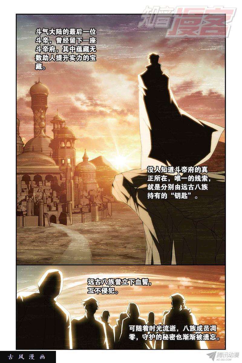 斗破苍穹第145话 变强的决心（下）