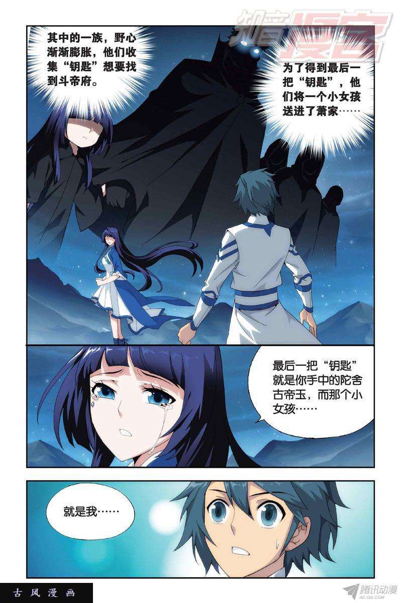 斗破苍穹第145话 变强的决心（下）