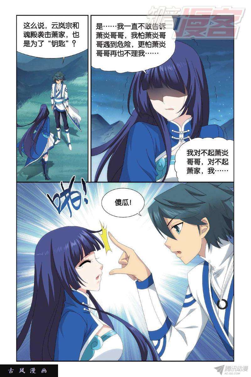 斗破苍穹第145话 变强的决心（下）