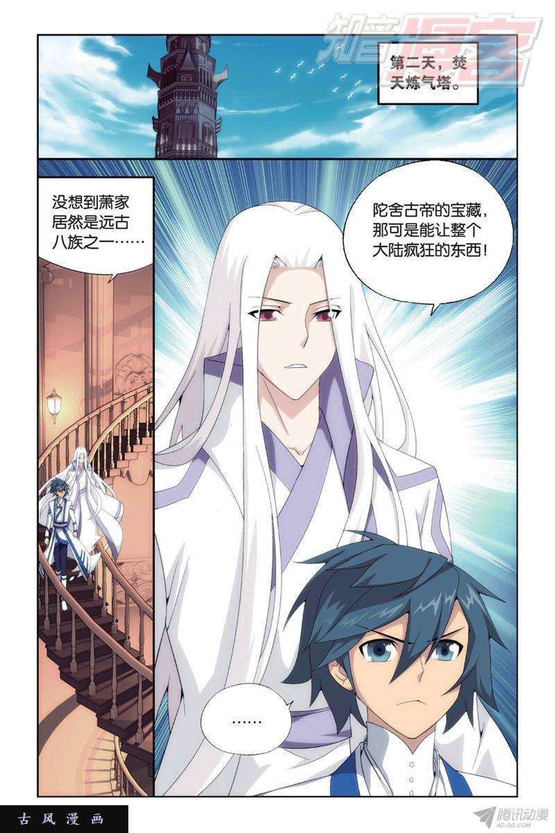 斗破苍穹第145话 变强的决心（下）