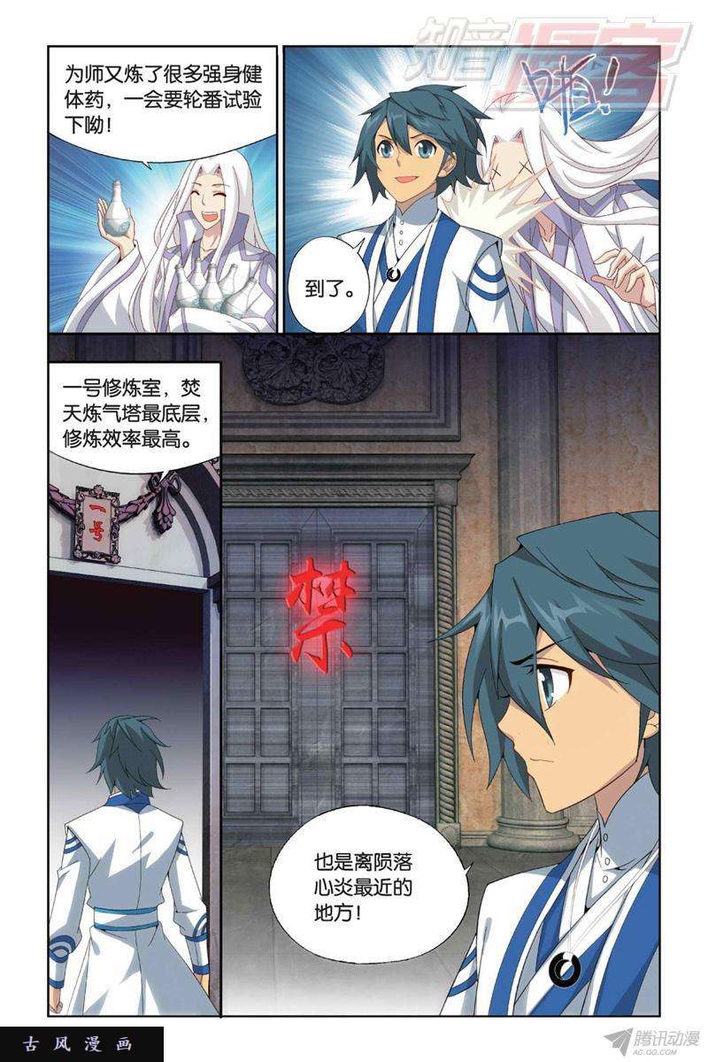 斗破苍穹第145话 变强的决心（下）