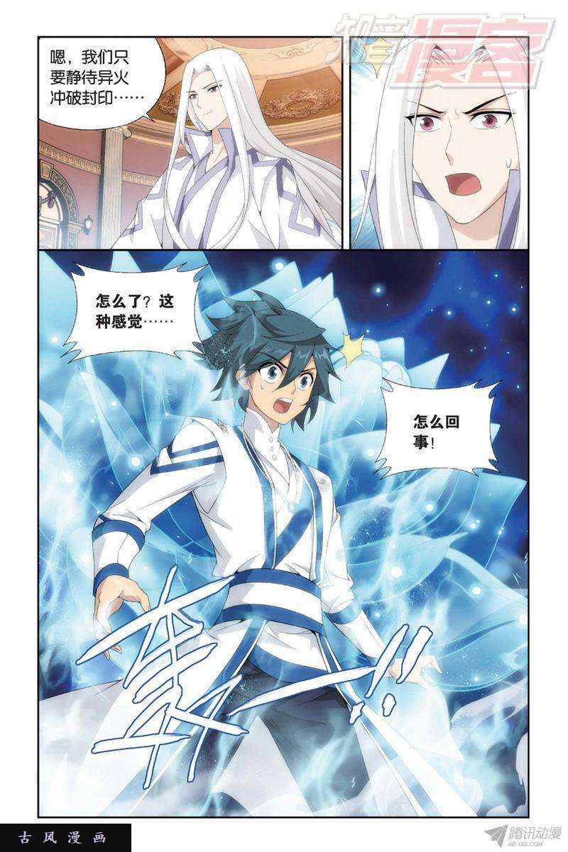 斗破苍穹第145话 变强的决心（下）